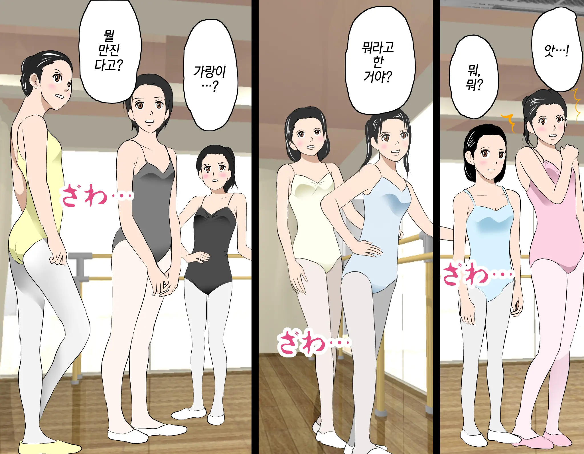Saimin Leotard Lesson | 최면 레오타드 레슨